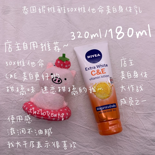 Nivea, осветляющий крем для тела, Таиланд, 50x, 180 мл, 320 мл