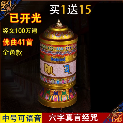 Бесплатная доставка буддийская музыкальная оборот 1 миллион раз шесть -характер мантра Гуаньян Мантра Электрический поворот цилиндр среднего золота цвет