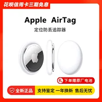 Apple/苹果 Airtag Anti -Dial Leckering Tracker