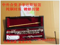Sino -Foreign совместное предприятие Санта -Фидас музыкальный инструмент Santa Fatas серия серии Pure Copper Summer Silver Talting C