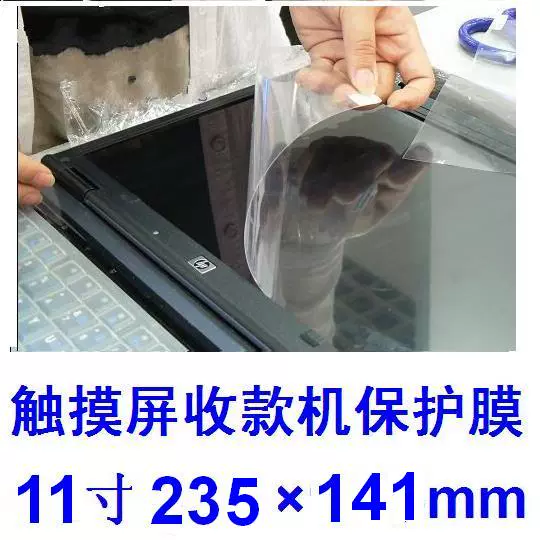 Máy tính tiền màn hình cảm ứng Shangyi T11 và cân tích hợp 11 inch (TP801) Phim bảo vệ đặc biệt Phim màn hình - Máy tính tiền & Phụ kiện