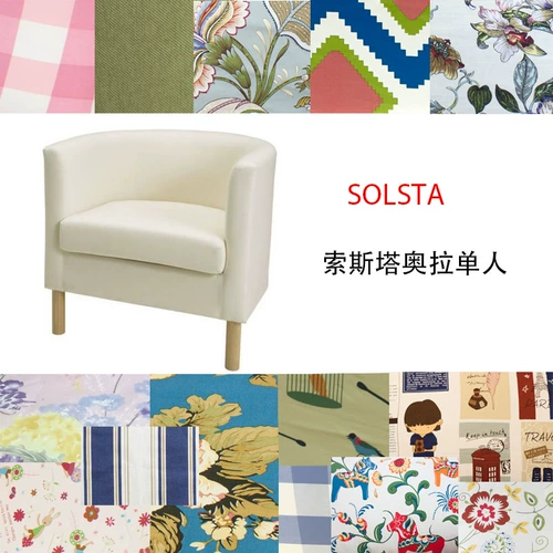 [ORA] Подходит для IKEA Solsta Olarp Solsta Olarp Single Dofa Set