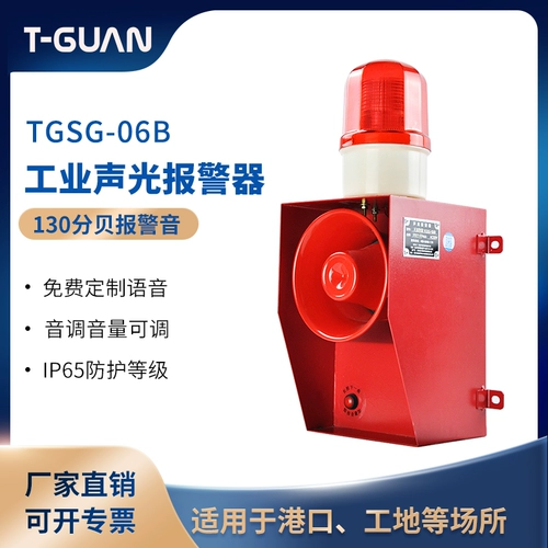Tianduan TGSG-06B Высокоэтапная звуковая сигнализация порта пирса порта высокий балл.