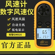 Máy đo gió Biaozhi GM8908 đo quạt điều hòa không khí phát hiện tốc độ gió máy đo gió