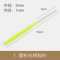 1#пластиковая длинная игла для крючка [5 пленок]