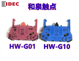 IDEC イズミ HW-G10 G01 HW-G01 G10 ノーマルオープン ノーマルクローズ HW1B ボタン HW1L スイッチ接点 22