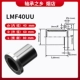 LMF40UU