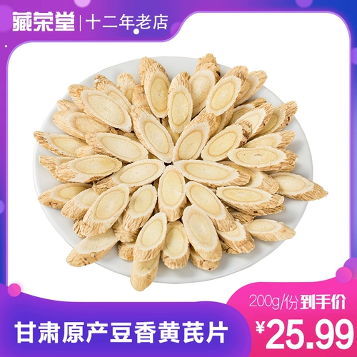 Астрагал бобов ароматный астрагал Gansu North Astragalus может быть сопоставлен с Angelica 200 грамм