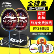 Li Ning vợt cầu lông chính hãng đầy đủ carbon 2 siêu nhẹ người mới bắt đầu người đàn ông và phụ nữ đào tạo bắn đôi trên bắn duy nhất đã được ren