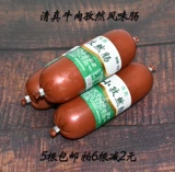 Shunyi Halal Beef колбаса небольшая тмин (говяжий кишечник) Мусульманская халяльская пища открывает сумку и есть