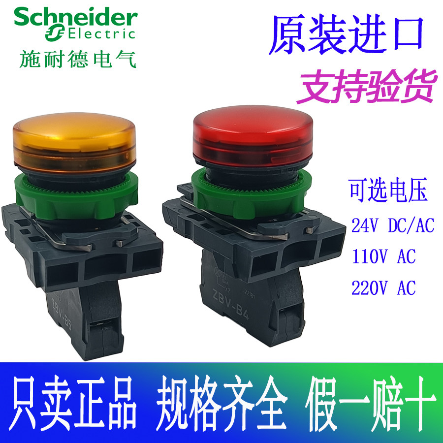 施耐德指示灯XB5AVB1 XB5AVB3 XB5AVB4 XB5AVB5 XB5AVB6 XB5AVM4-淘宝网