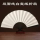 8 -INCH Pure White Xuan Paper вентилятор
