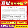 School (use) car application form/2 couplet/100 pages/10 books