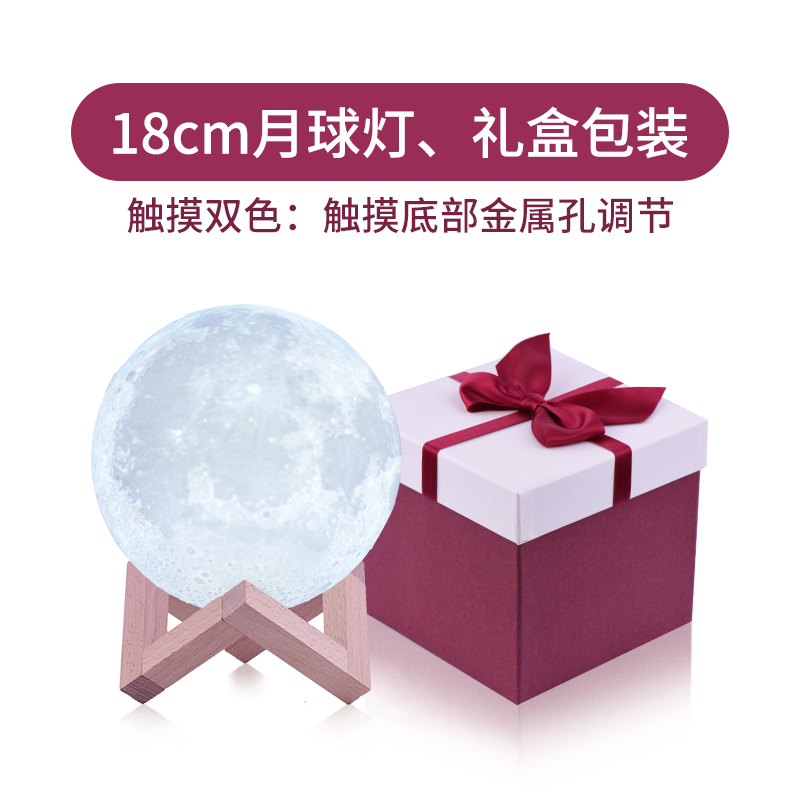 18Cm Diameter Touch Two Color Lunar Lamp & Gift Box3D Star lights originality  The Ball 3D starry sky Lunar lamp bedroom Bedside Decorative lamp christmas new year gift