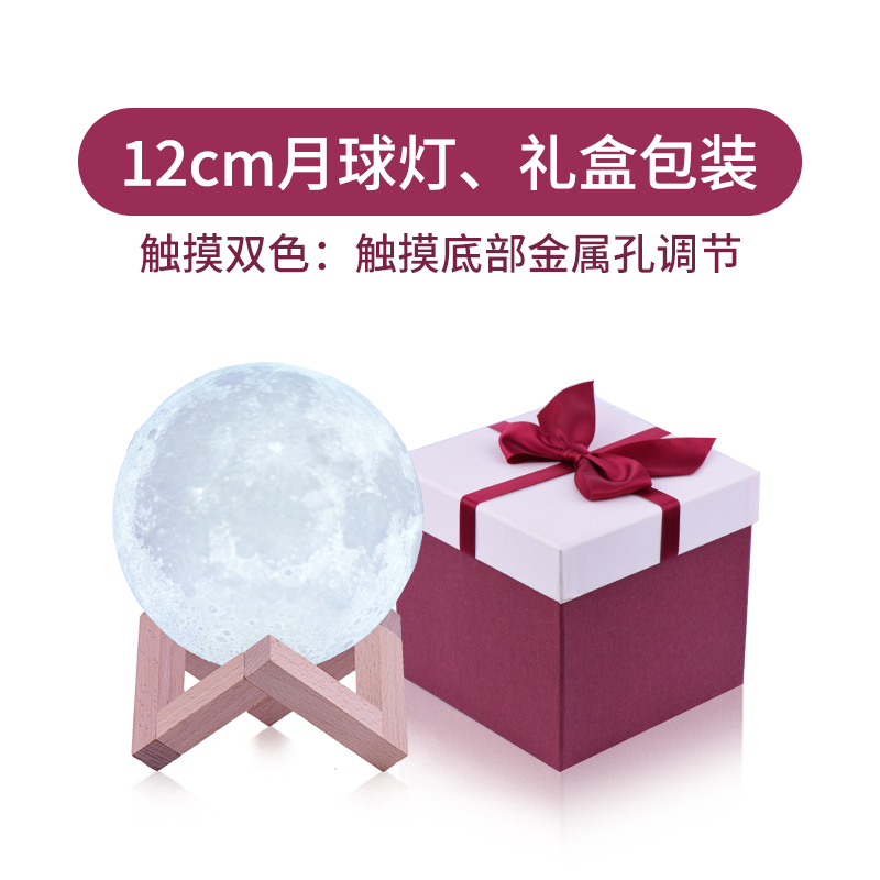 12Cm Diameter Touch Two Color Lunar Lamp & Gift Box3D Star lights originality  The Ball 3D starry sky Lunar lamp bedroom Bedside Decorative lamp christmas new year gift