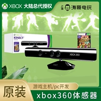 Используется игровая консоль для кузова Xbox360 E Slim/Kinect.