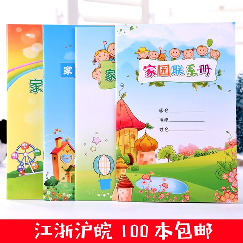 Контактная книга для детского сада для раннего возраста