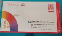 9 Yuan Lucky Seal Registration Cevertope 9 Yuan Postage Full Version (Small Seal)