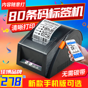 Máy in mã vạch nhiệt Jiabo GP3120TU tự dán thẻ quần áo dán mã QR máy in nhãn - Thiết bị mua / quét mã vạch