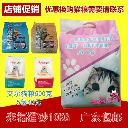 [Гуандунская бесплатная доставка] Lafu Cat Sand 10 кг лайфу пыхтя кошачьи пески 10 кг две упаковки дают закуски для кошек