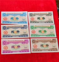 Старый коллекция лотереи в Китае Ваучер наградных наград 1987 года и выпустил набор из 6 новых изданий хороших продуктов