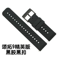 Songtuo 9 Elite Edition/Black Band