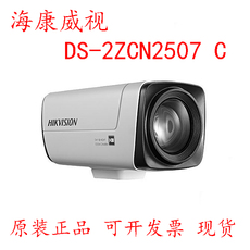 Камера 海康ds-2zcn2507(c) ds-2zcn3007d一体机网络高清摄像机200万像素