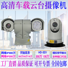 Камера 高清车载云台摄像机t型车顶360度监控网络 sdi ahd车载云台摄像头