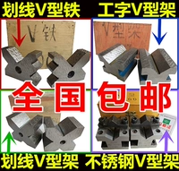 Магнитная чугунная царапина V -обработанная железа магнитная тест V -Rack и другой блок с высоким V -типом Трехно -порт -одно железный одно -милый v -образная железная рама M
