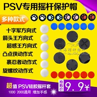 Кепка джойстика PSVITA, ключевые защитные кепки из клейкого клейкого рукава