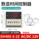 Giá xuất xưởng bán hàng trực tiếp DH48S-S-2Z bộ điều khiển thời gian chu kỳ hiển thị kỹ thuật số hai thường mở hai tiếp điểm thường đóng