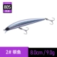 02#Серебряная рыба 9G Sinky Water Mino 80S