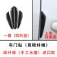 [黑色碳纤维4件装]