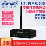 Wisiyilink Wireless/Wi -Fi USB -принтеры сеть сети