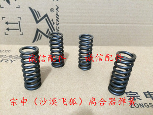 Integrity Accessories Zongshen Genuine (DESERT FLYING FOX) LZX200GY-2 ZS200GY Clutch Spring