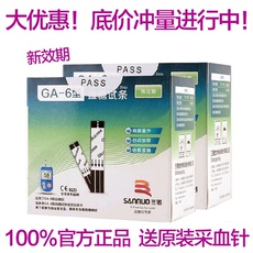 Глюкозы в крови тест-полоски 三诺新款ga-6血糖仪试纸智能语音型独立装试条血糖仪家用正品包邮