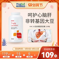Spot jian'anxi GNC Triple Connocated соевый лецитин мини -мягкие капсулы 1200 мг360 гранулированный жир