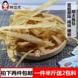 БЕСПЛАТНАЯ ДОСТАВКА MINGTAI Рыба сушена
