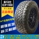 Lốp xe địa hình Kemashi CF1100AT 245/265/65/70/75R16R17R18 thùng 300