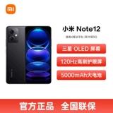 MIUI/小米 Redmi Note 12 5G Note Series Smart подлинный Xiaomi Redmi Note12