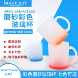 Hot Transfer Cup Персональная индивидуальная матовая стеклянная чашка для покрытия может быть напечатана с фотоморотвой для матового стекла