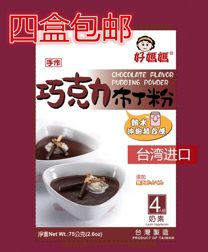 Тайвань Huisheng Hao мама Huisheng Импорт шоколадный пудинг порошок фруктовый желе порошко