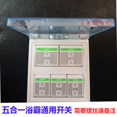 Блок выключателей 浴霸开关16a防水盖英耐德同款通用5开联 五合一碳纤维暖风王包邮