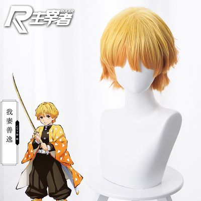 taobao agent The Blade of the Lord Ghost Destroyer My Wife Shan Yiyi Yellow Gradient Orange Anti -Law short hair cos wig fake hair