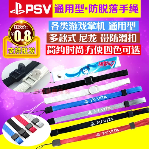 PSV ручная веревка PSP Wii 3DS PS3 Новый 3dsll Hatonut Hatsishrodit