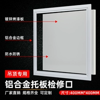 Экстремальные алюминиевые отверстия -типа 400 × 400 (специальный потолок) обычно используются