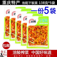Muling горчичная еда 138G*5 мешков бесплатной доставки Haoyang горчичный чанцинг специальные продукты вкусные продукты освежающие овощи