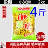 Yingshu Xiaomi Spicy 4 фунта бесплатно доставка дикий горный перец 2 кг Сычуань маринованный маринованный соус Кимчи Кимчи маринованный овощи чили перец