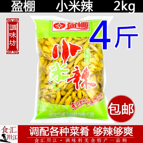 Yingshu Xiaomi Spicy 4 фунта бесплатно доставка дикий горный перец 2 кг Сычуань маринованный маринованный соус Кимчи Кимчи маринованный овощи чили перец