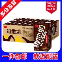 Региональная бесплатная доставка его молочного шоколада со вкусом соевого молока протеиновый напиток 250 мл*24 коробки с полной коробкой